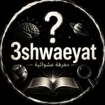 3shwa_eyat profile picture