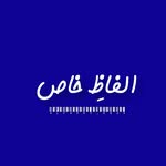alfazey_khas profile picture