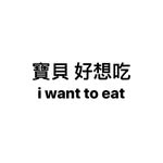 babyiwanttoeatofficial profile picture