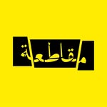 boycott4pal profile picture