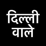 delhiwale profile picture
