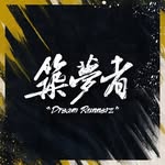 dreamrunnerz_official profile picture