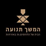 hemshech_tnua profile picture