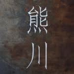 kumagawa_antiques profile picture