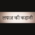 lafz_ki_kahaani profile picture