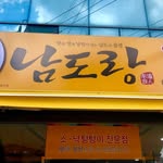 namdorang_mokpo profile picture