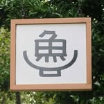 okonomi_yujiramen profile picture