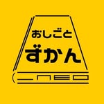 oshigotozukan_neo profile picture