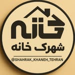 shahrak_khaneh_tehrann profile picture