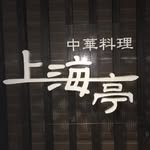shanhaitei profile picture