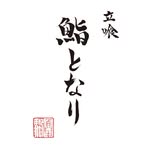 sushi.tonari287 profile picture