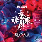 taiwan_acg_festival profile picture
