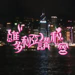 victoriasnosecrethk_ profile picture